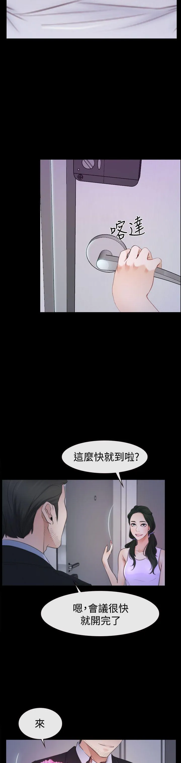 猜不透的心 第47话