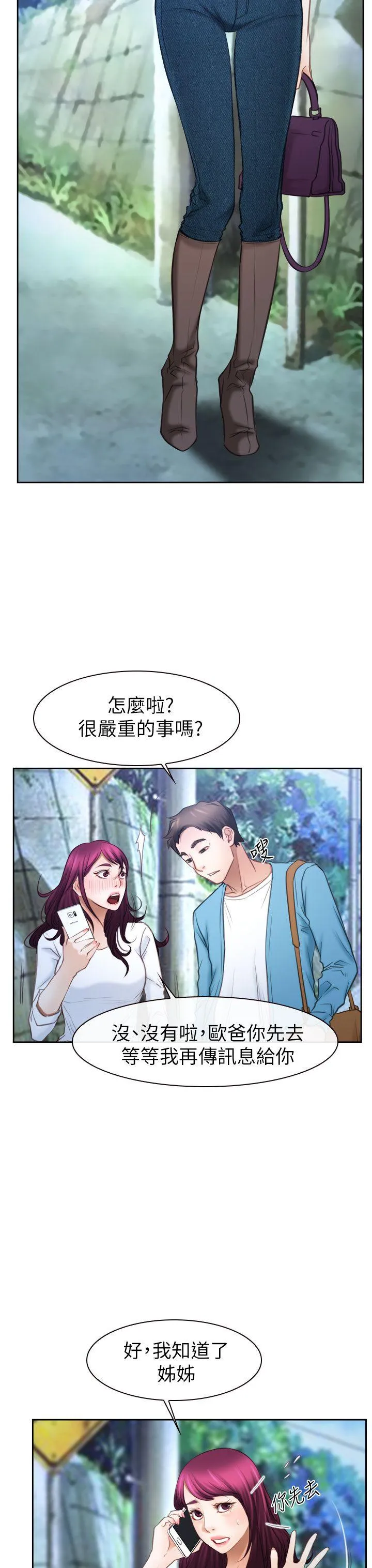 猜不透的心 第57话