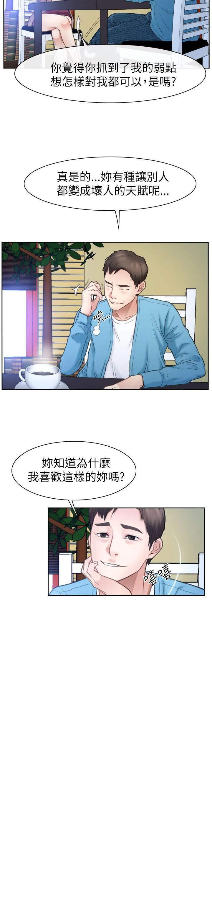 猜不透的心 第57话