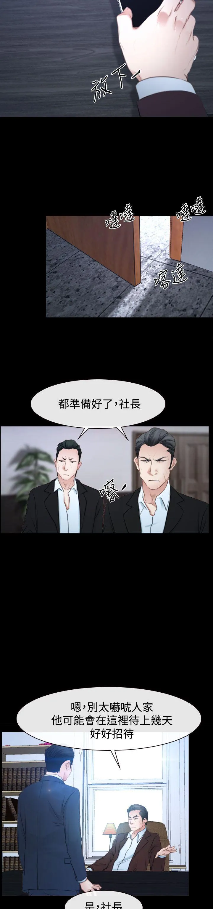 猜不透的心 第41话