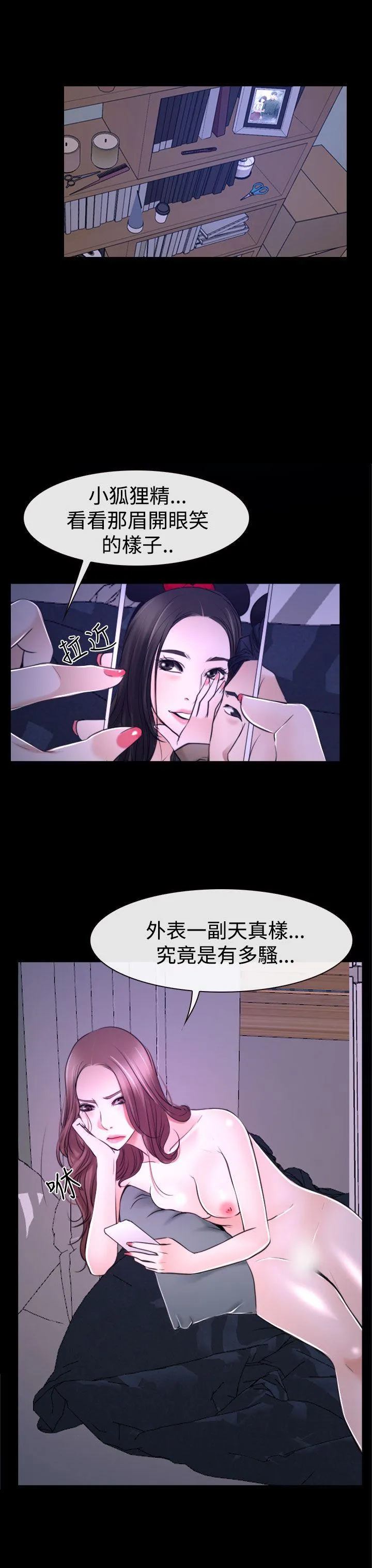 猜不透的心 第31话