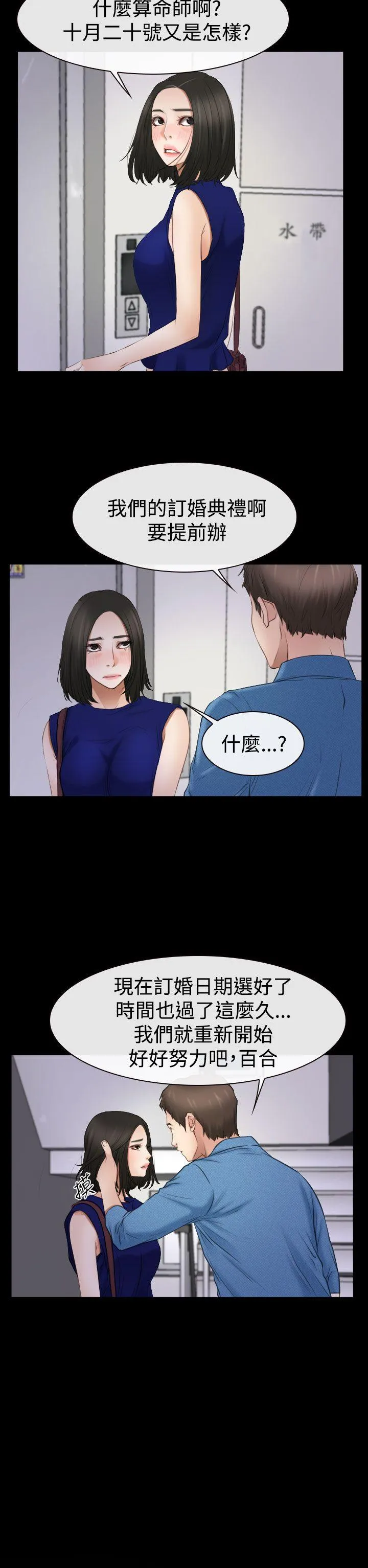 猜不透的心 第53话