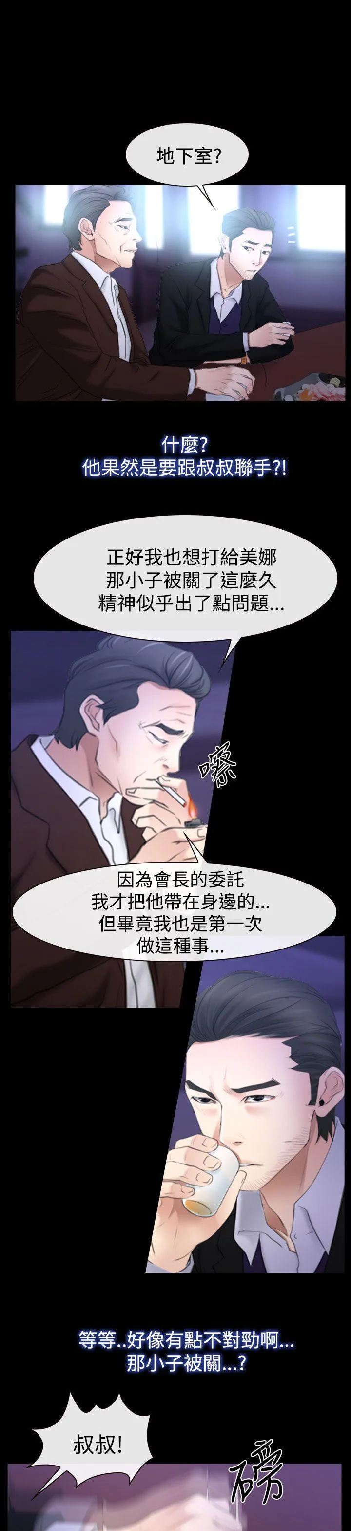 猜不透的心 第51话