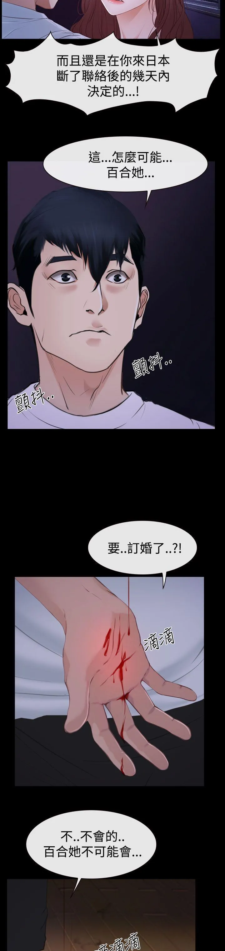 猜不透的心 第46话