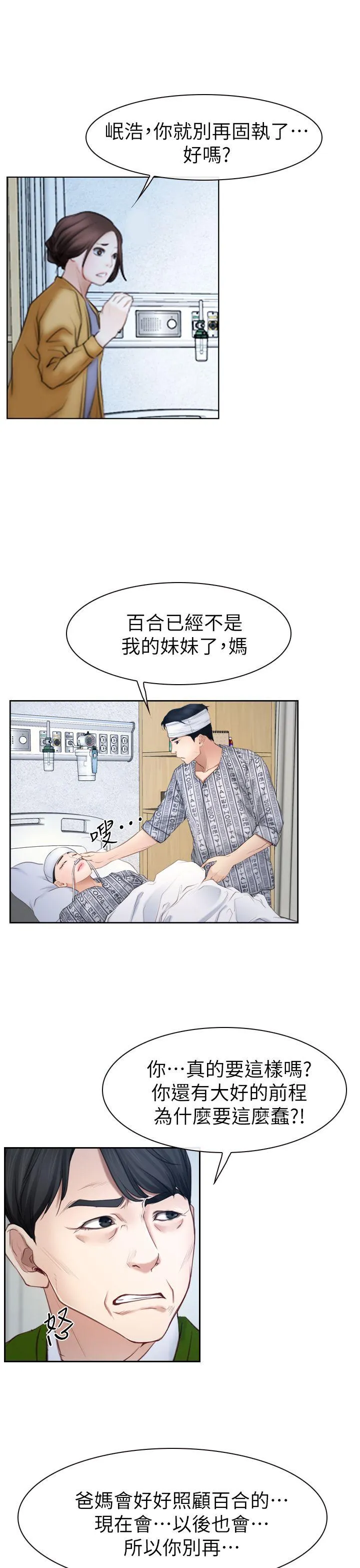 猜不透的心 第63话