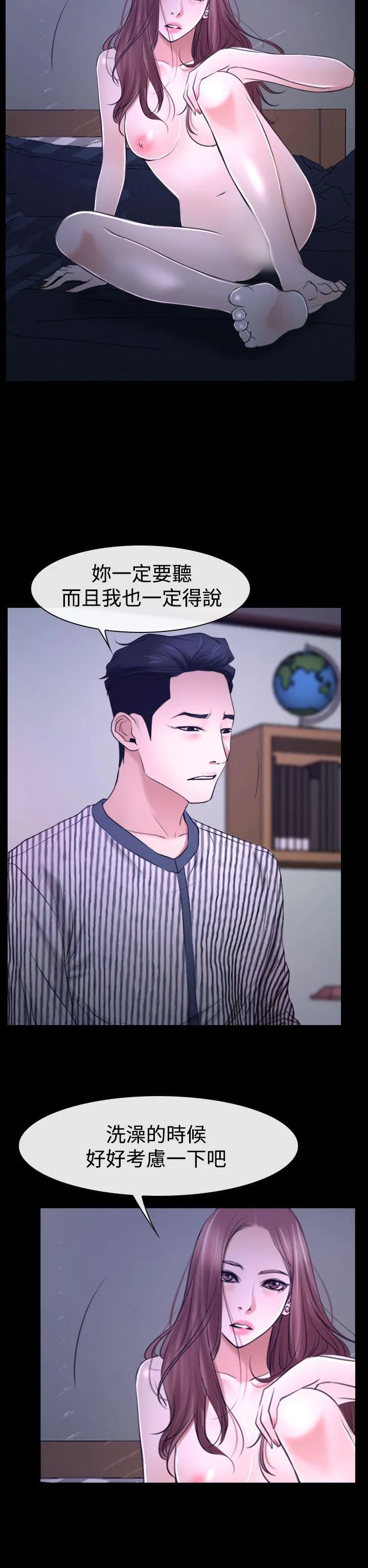 猜不透的心 第31话