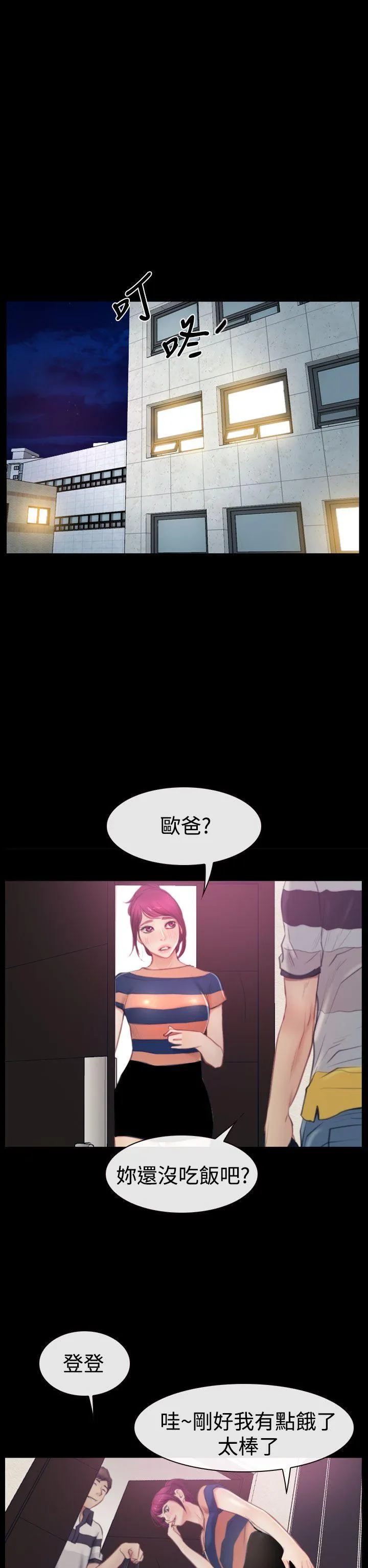 猜不透的心 第43话