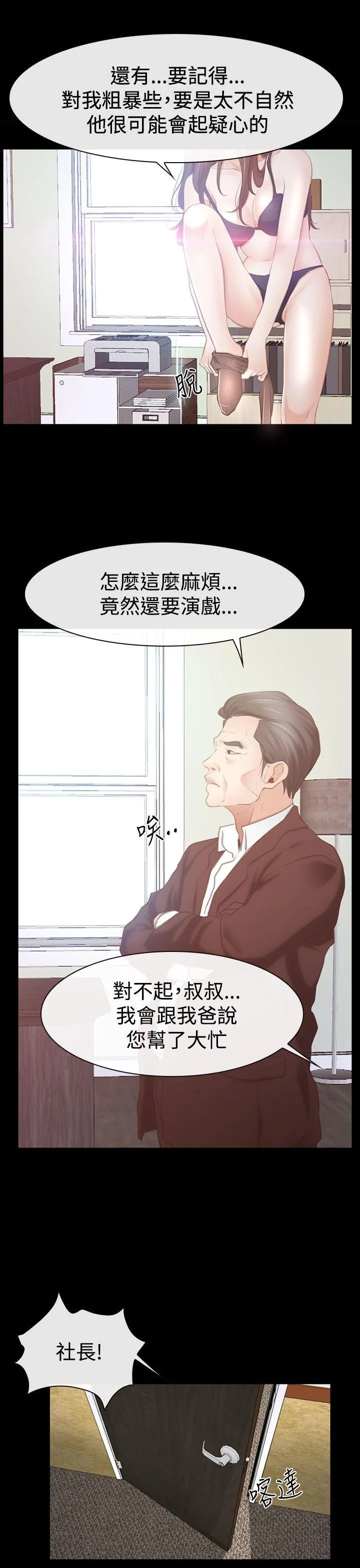 猜不透的心 第46话