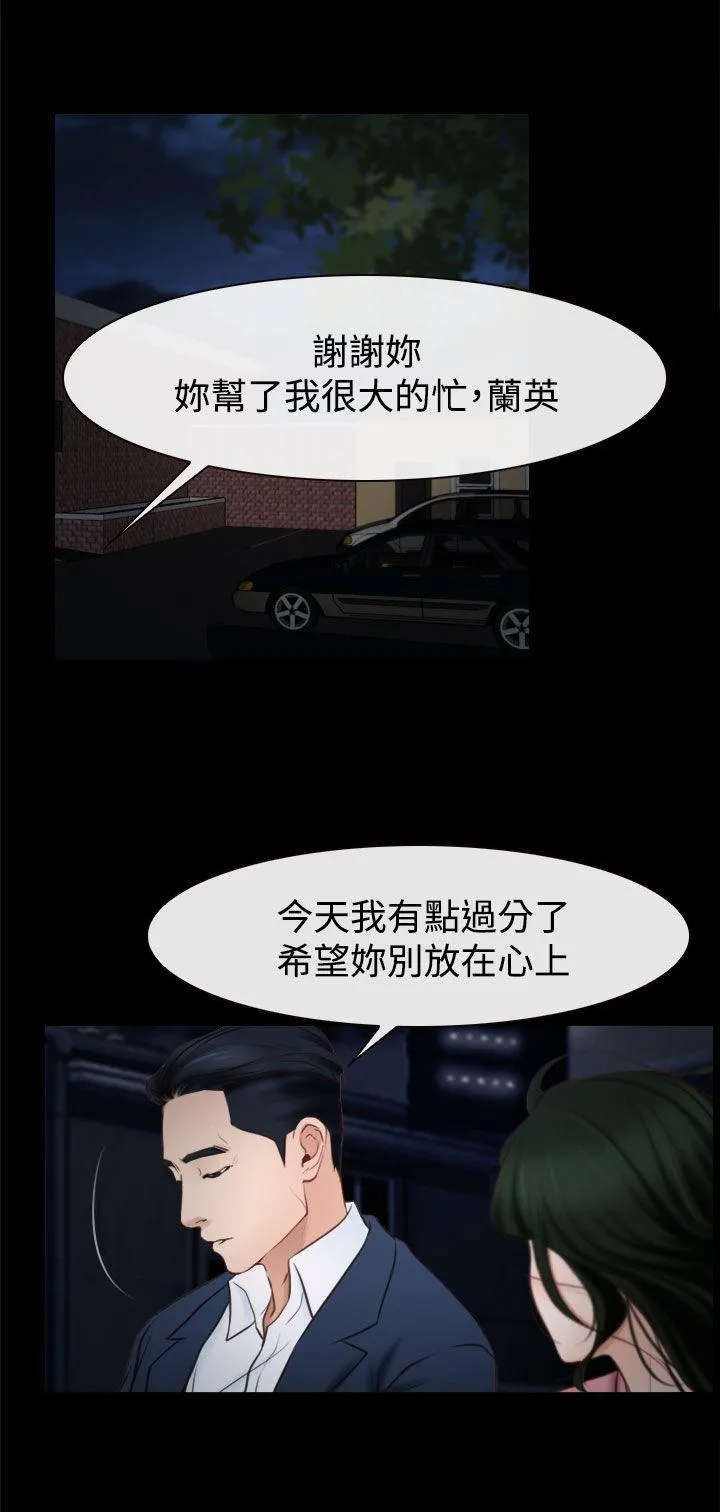 猜不透的心 第25话