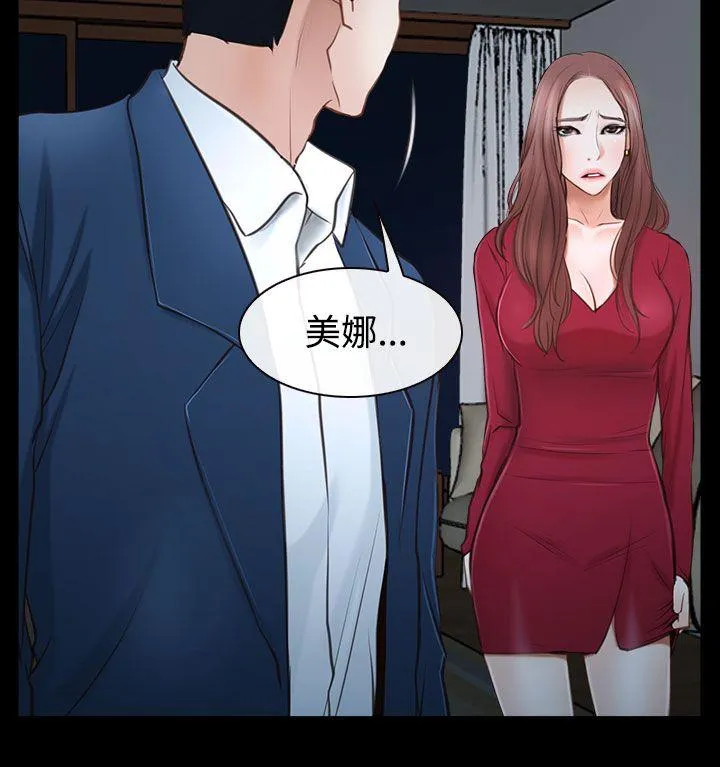 猜不透的心 第38话