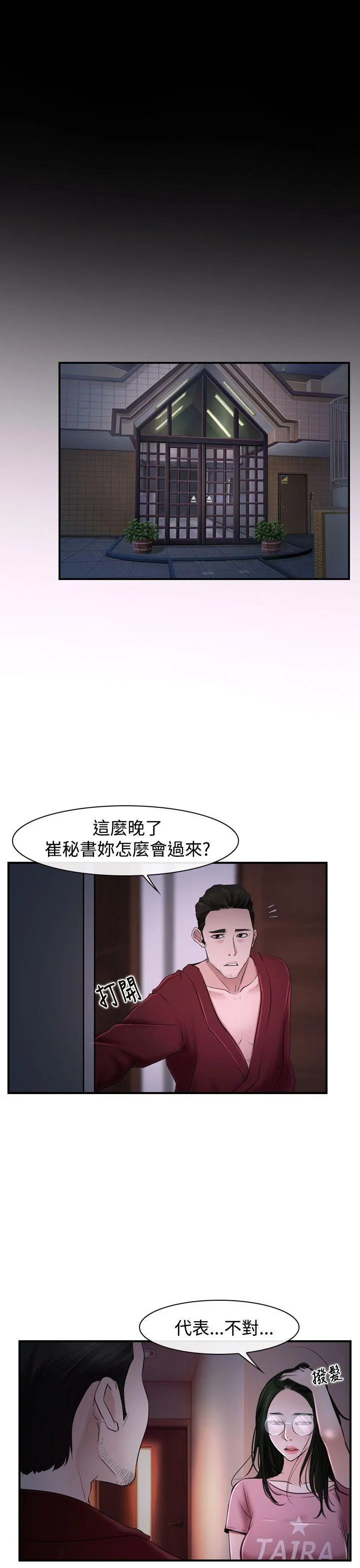 猜不透的心 第27话