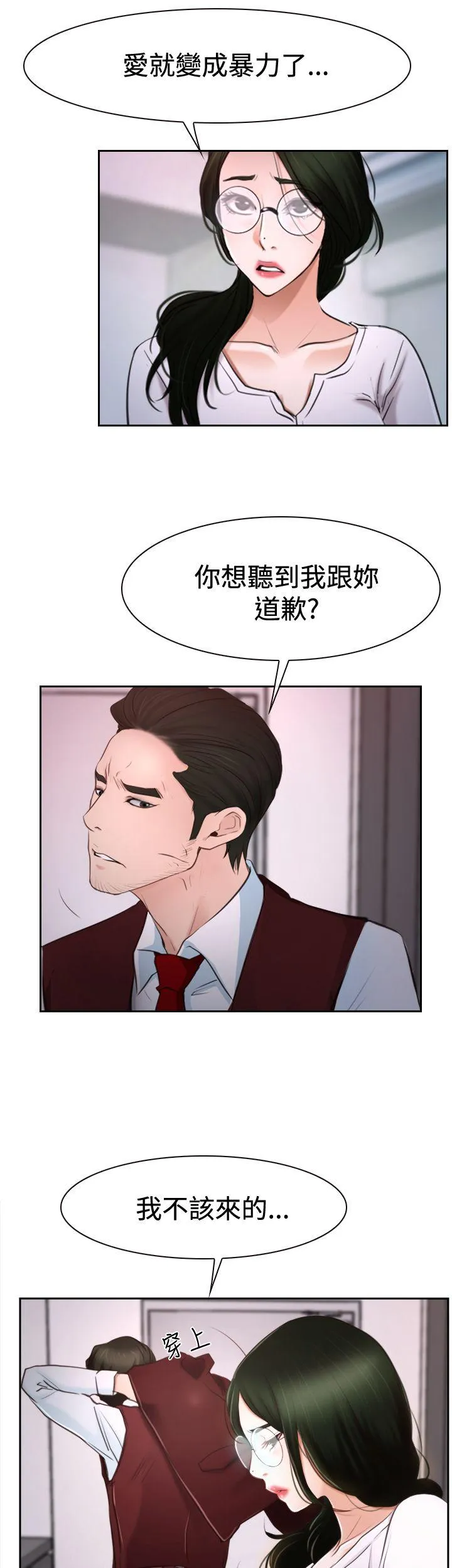 猜不透的心 第37话