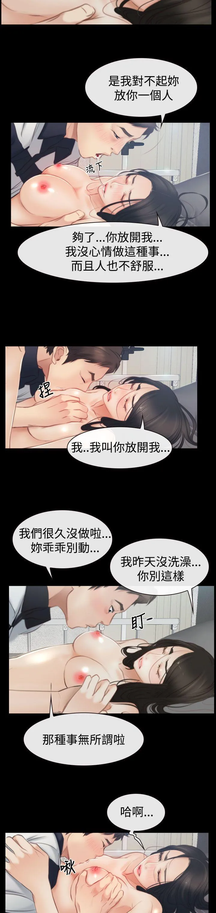 猜不透的心 第43话