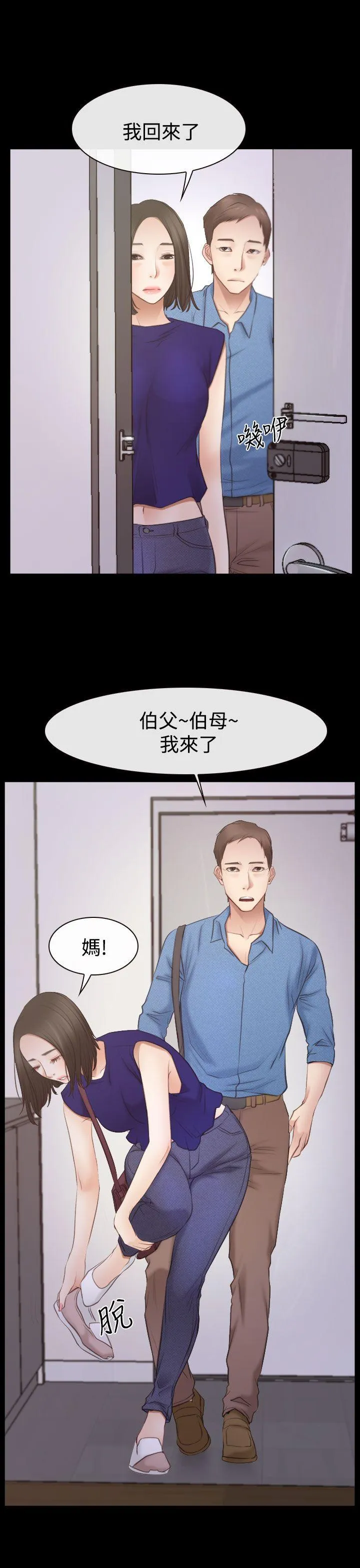 猜不透的心 第53话