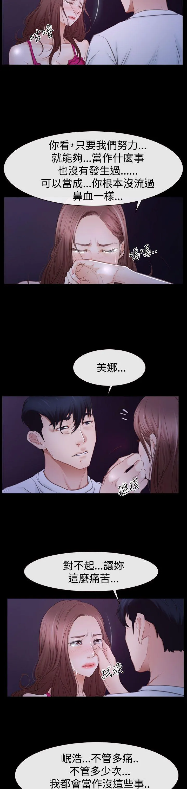 猜不透的心 第46话