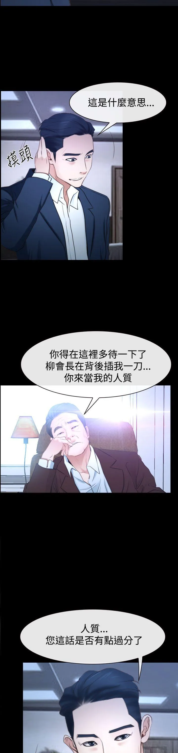 猜不透的心 第41话