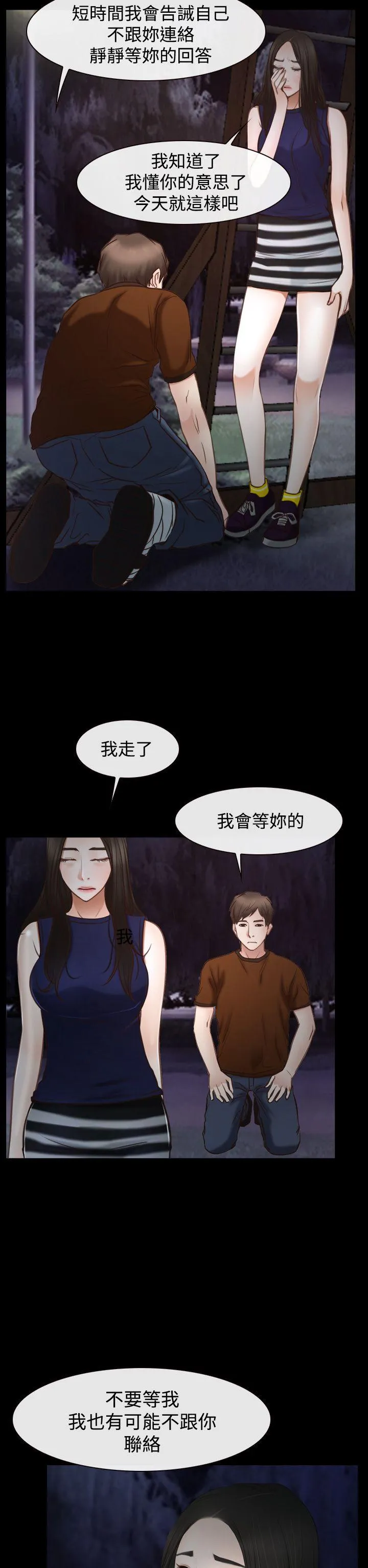 猜不透的心 第39话