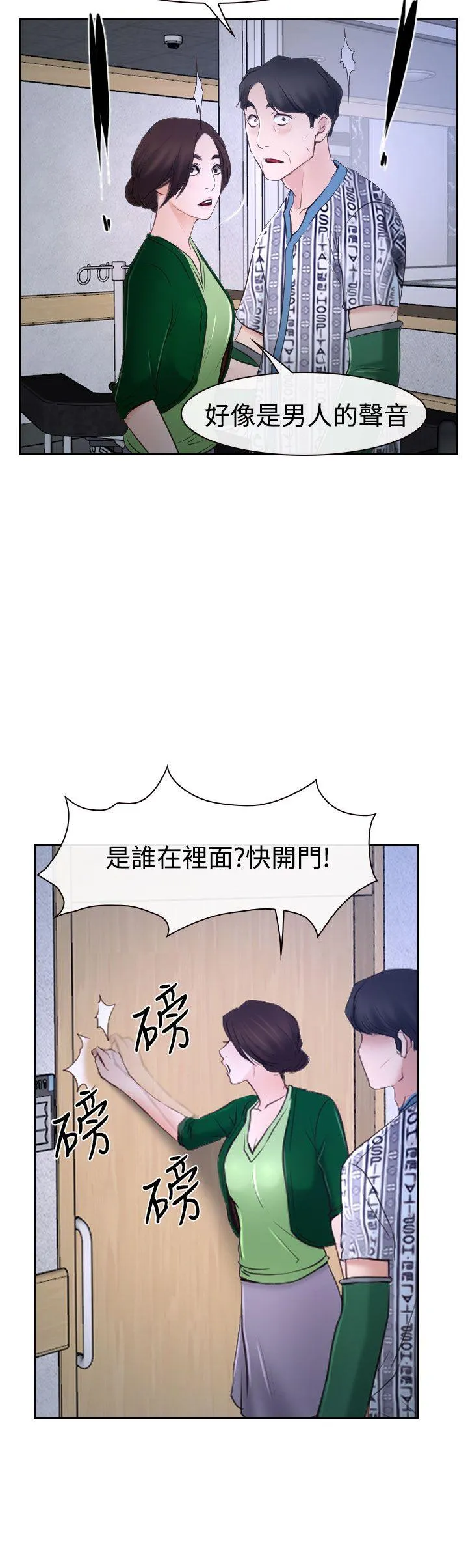 猜不透的心 第35话