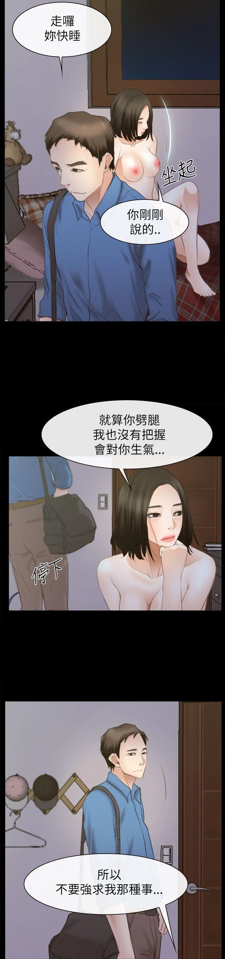 猜不透的心 第54话