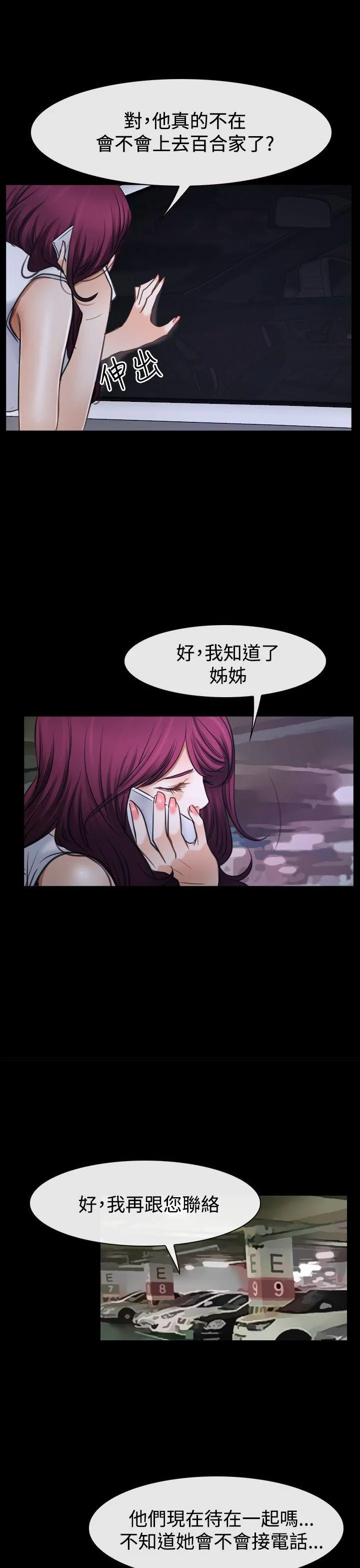 猜不透的心 第39话