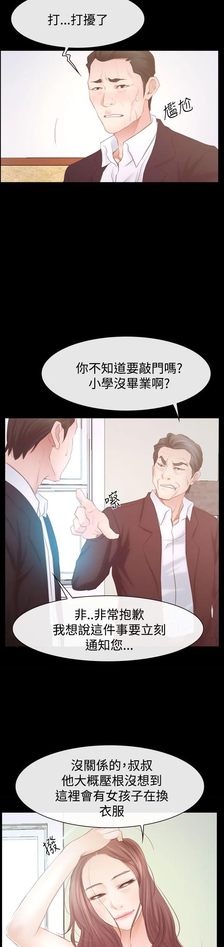 猜不透的心 第46话