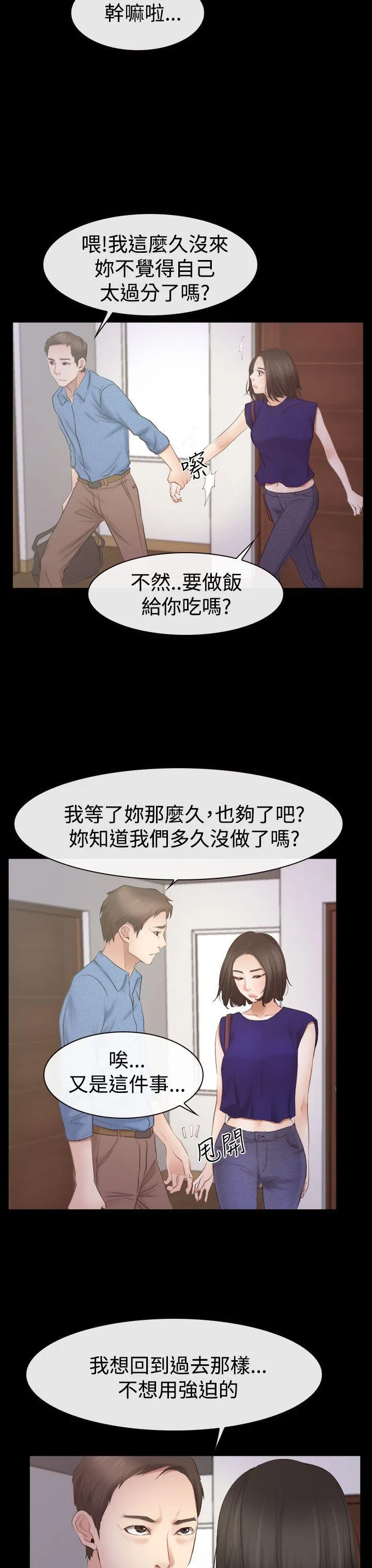 猜不透的心 第53话