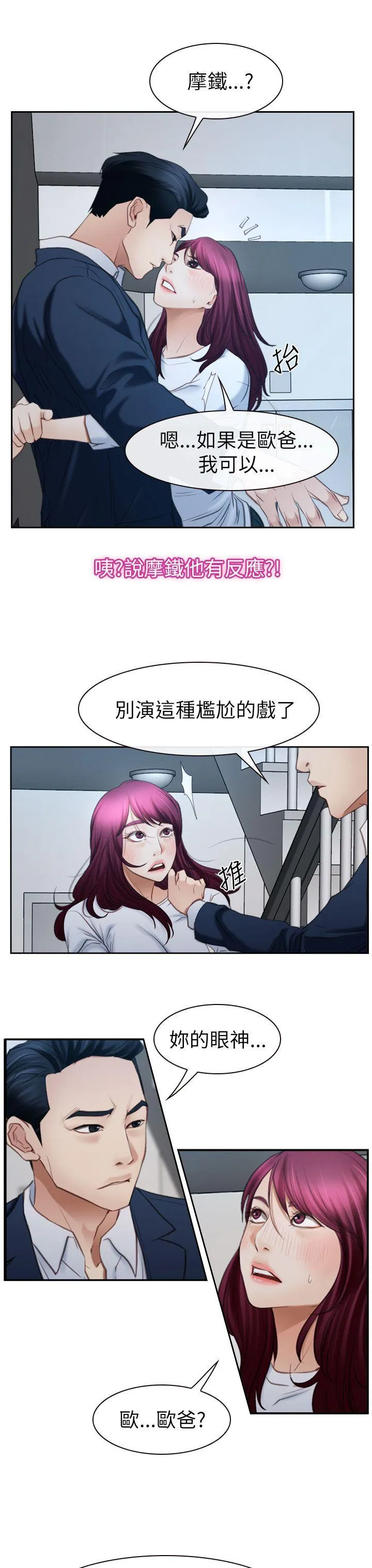 猜不透的心 第58话