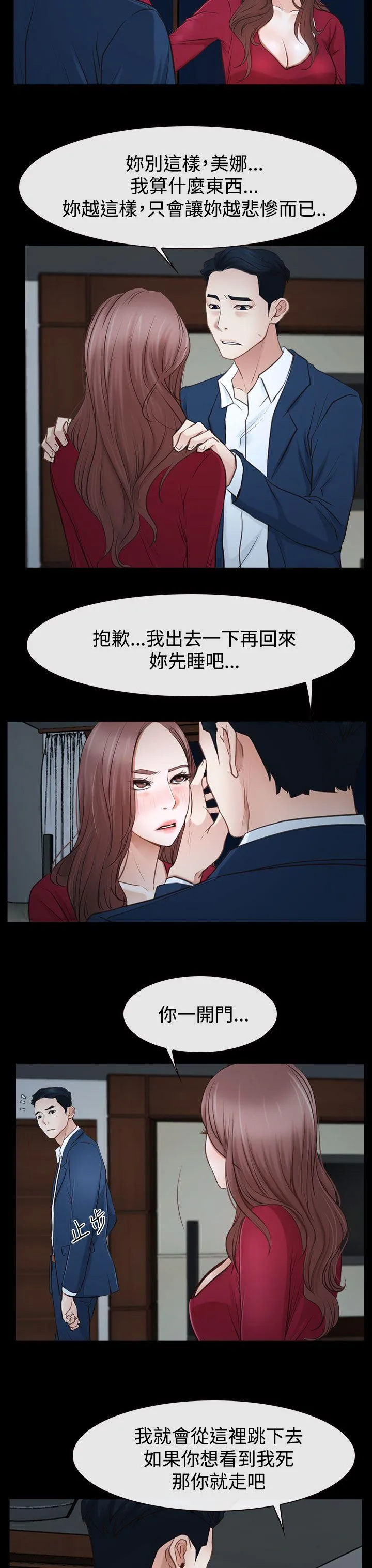 猜不透的心 第38话