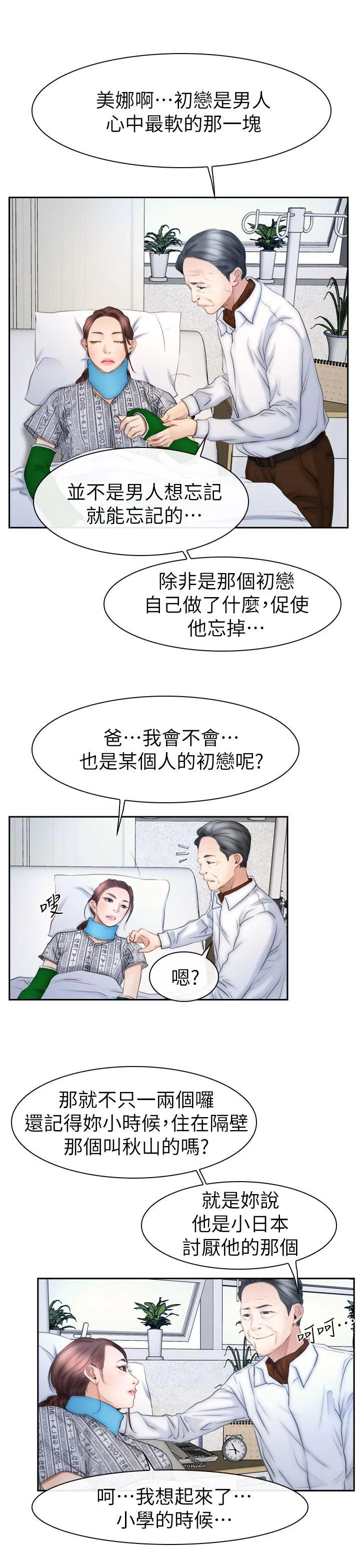 猜不透的心 第63话