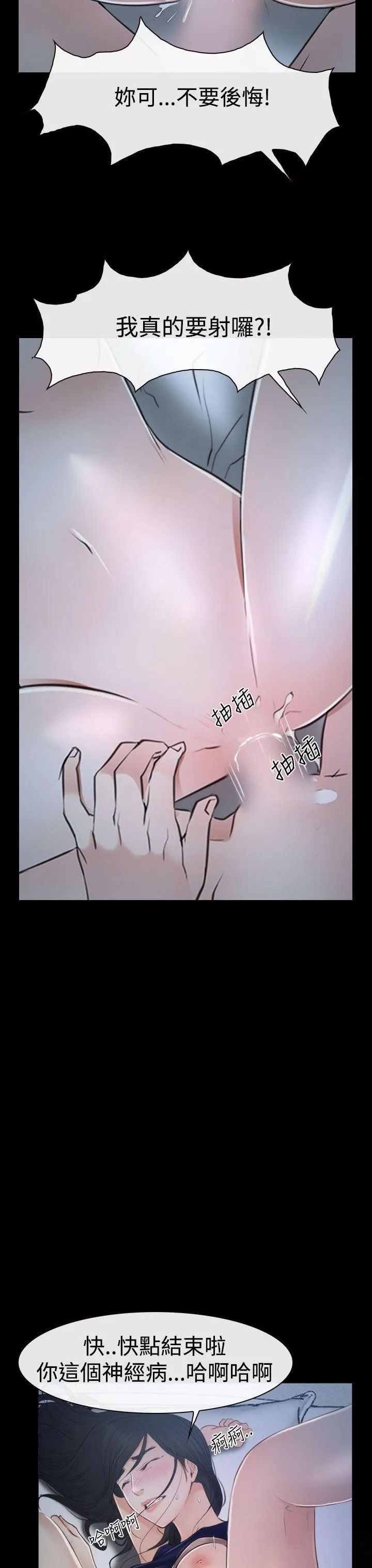 猜不透的心 第34话