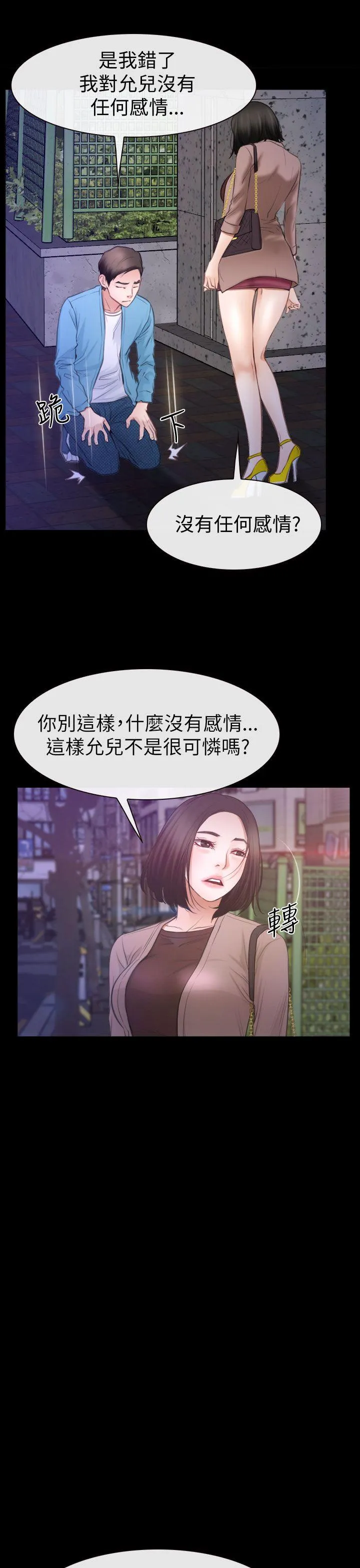 猜不透的心 第59话