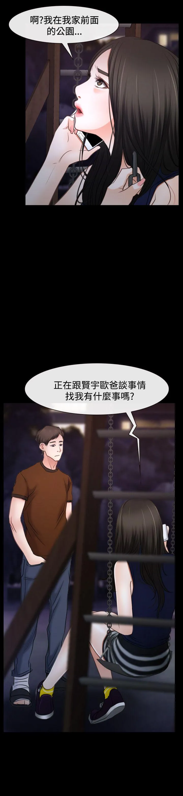 猜不透的心 第39话