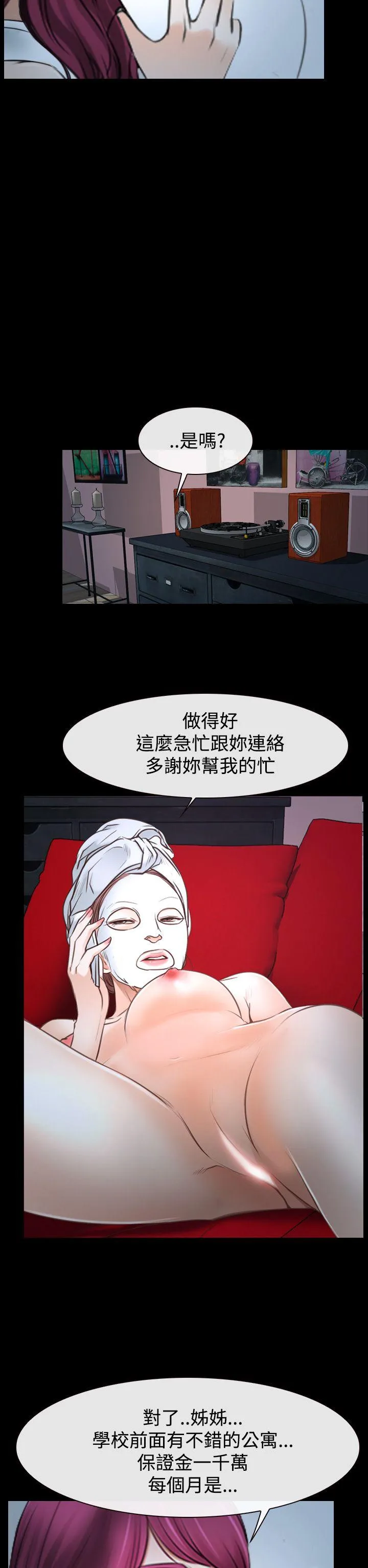 猜不透的心 第39话