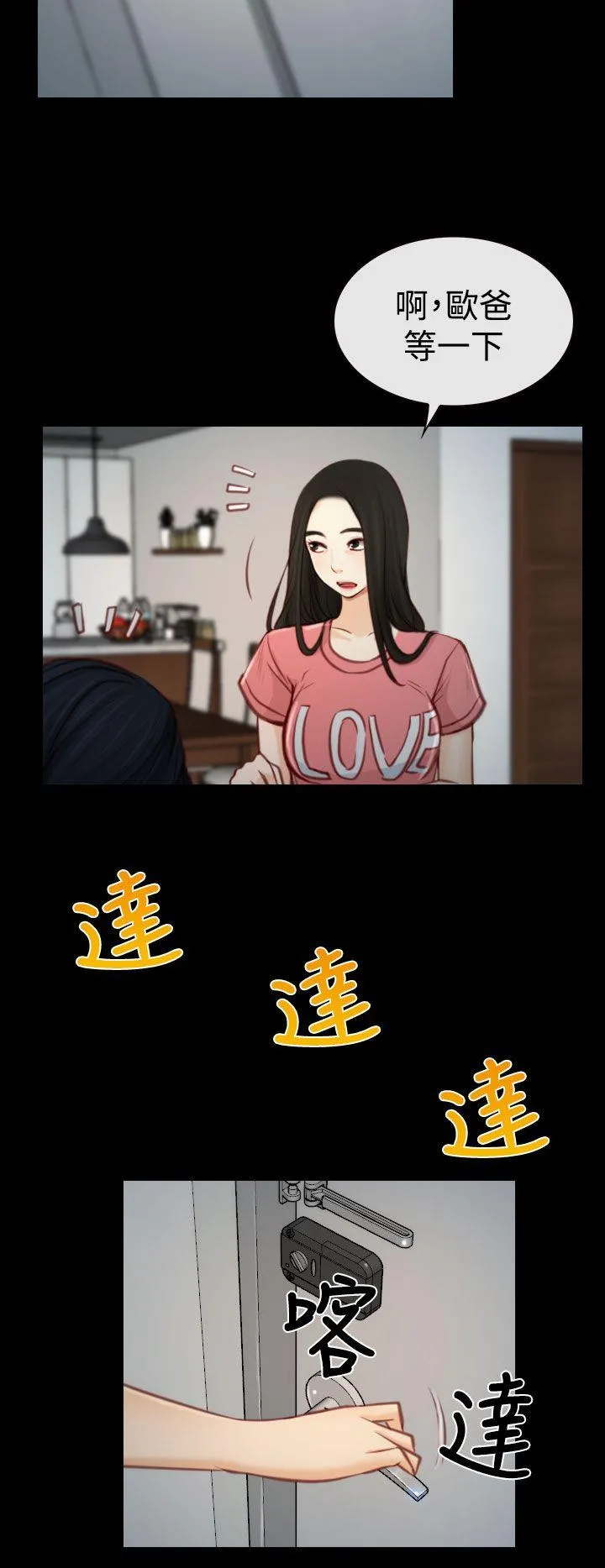 猜不透的心 第3话