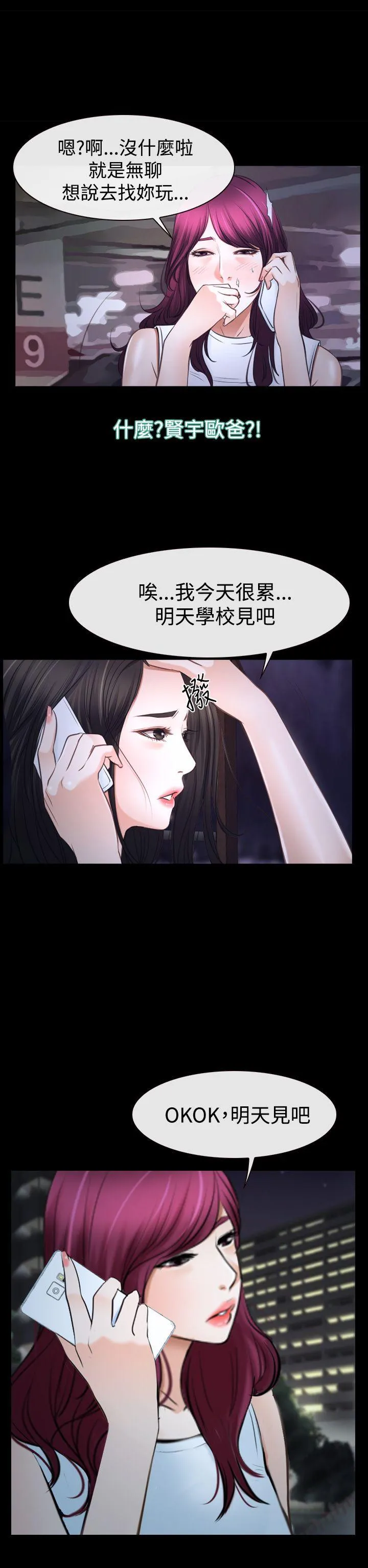 猜不透的心 第39话