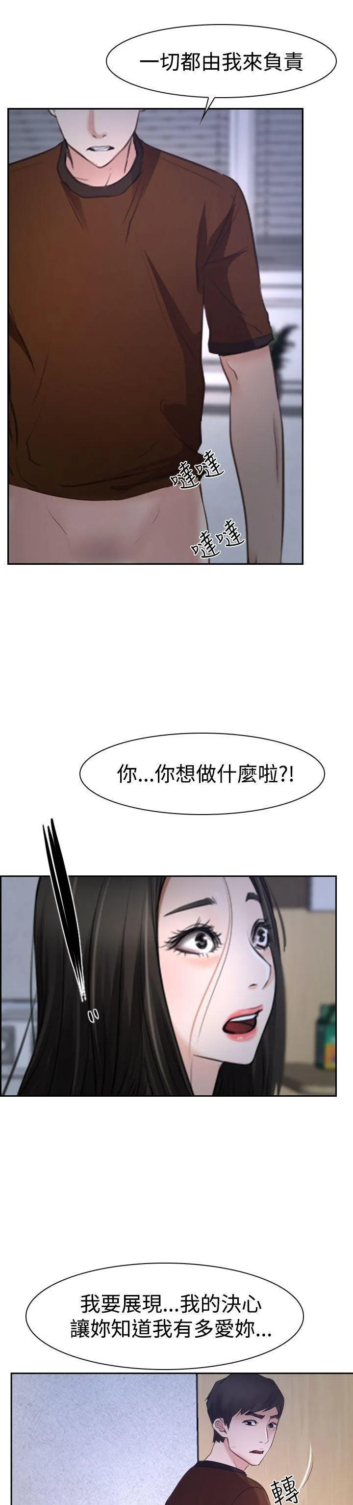 猜不透的心 第35话