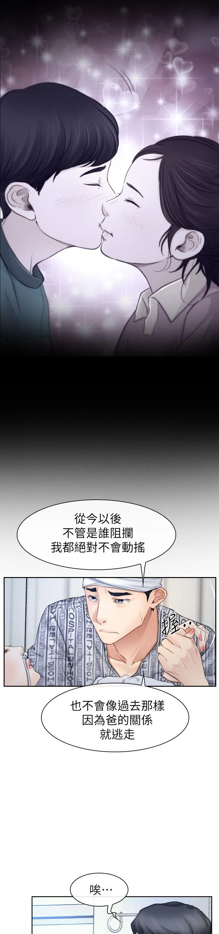 猜不透的心 第63话