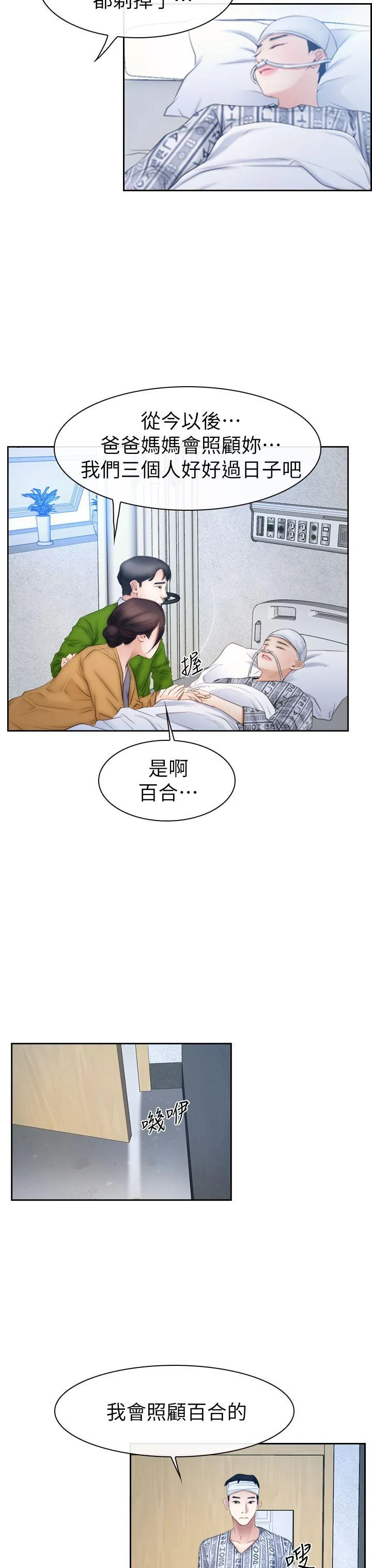 猜不透的心 第63话