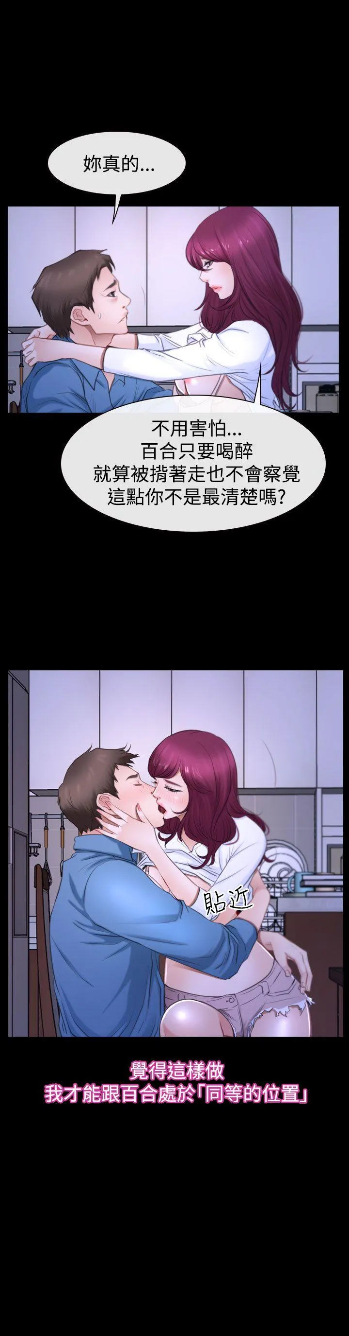 猜不透的心 第49话