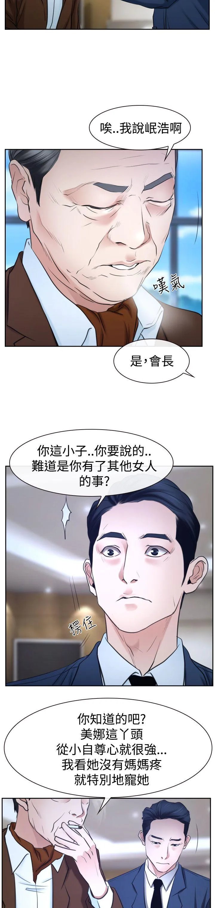 猜不透的心 第36话