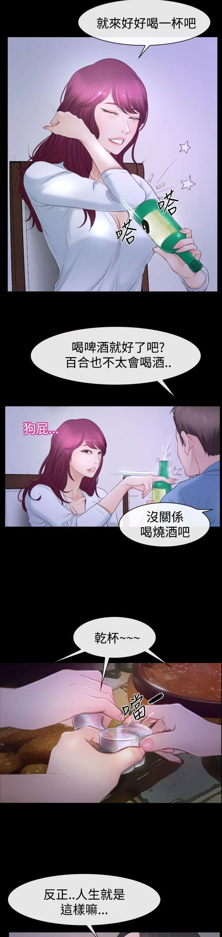 猜不透的心 第48话