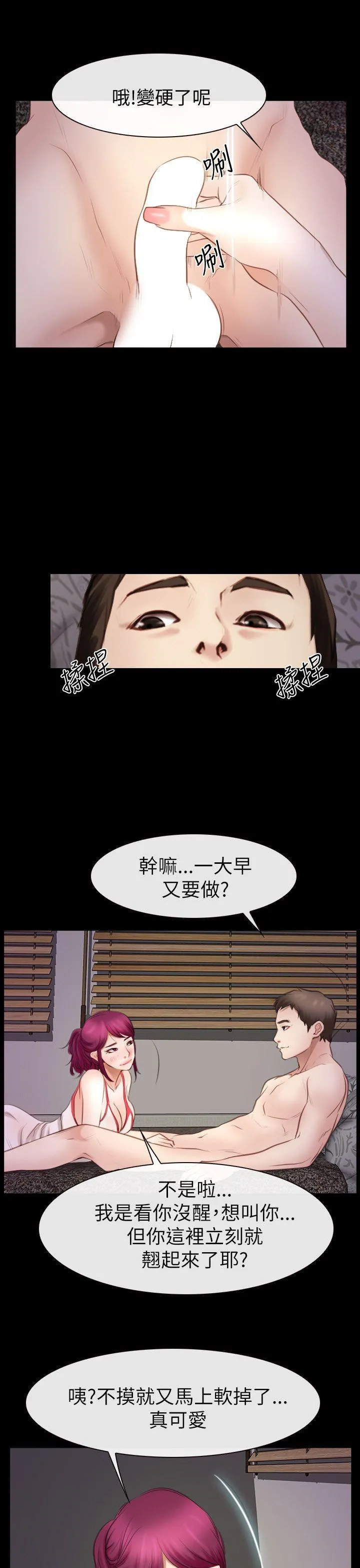 猜不透的心 第56话