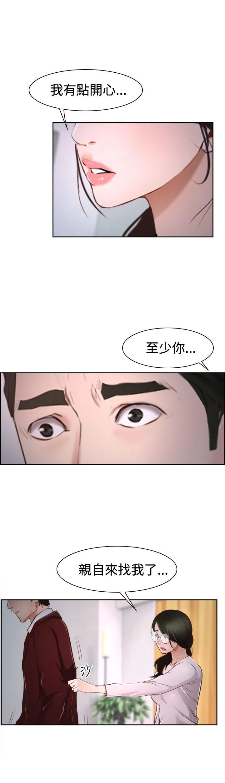 猜不透的心 第37话