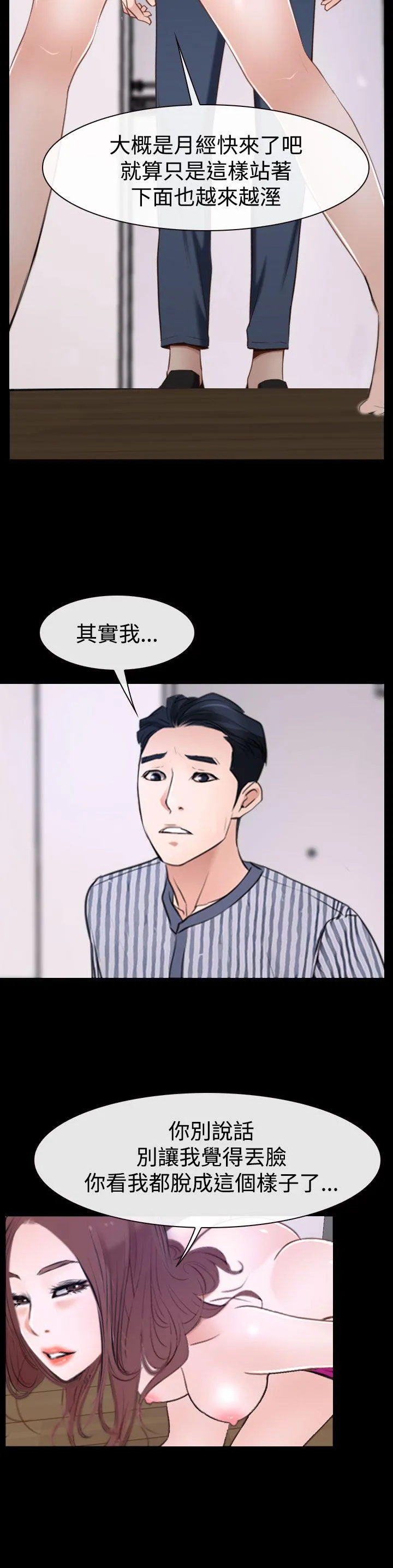 猜不透的心 第31话