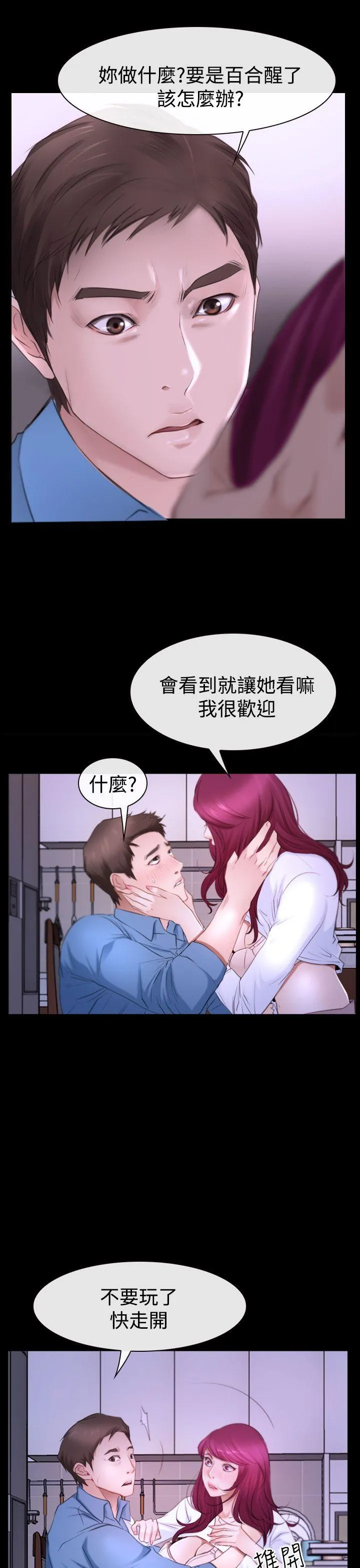 猜不透的心 第49话