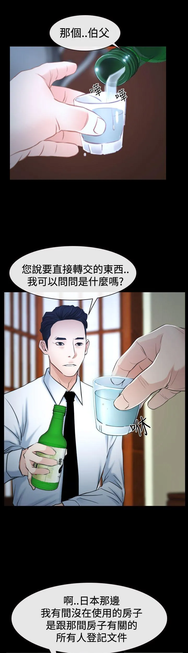 猜不透的心 第37话