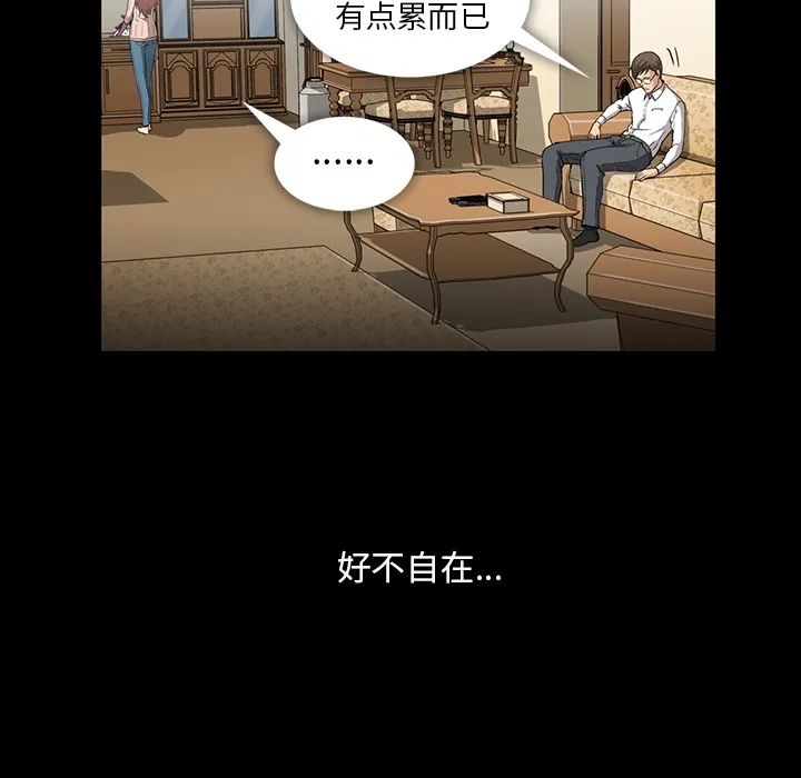 蜜毒 蜜毒:第2话