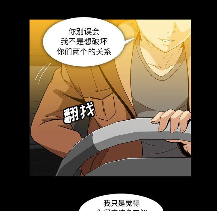 蜜毒 蜜毒：第36话