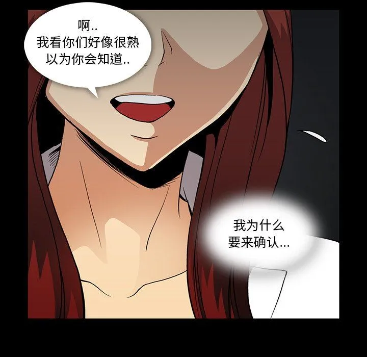 蜜毒 蜜毒：第37话