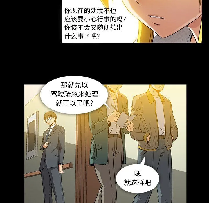 蜜毒 蜜毒：第37话